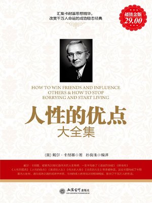 cover image of 人性的优点大全集